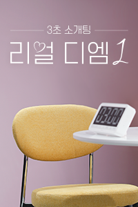 리얼 디엠 1