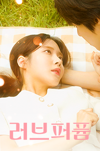 러브퍼퓸