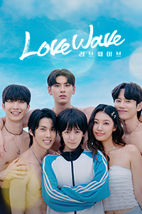 LOVE WAVE : My Girlfriend Is a Guy