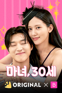 마녀, 30세