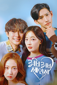 러브러브체인지 : 사랑은 루나, 고백은 한별, 흔들린 건 우주