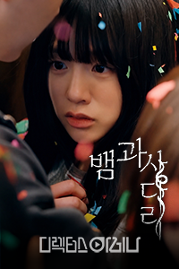 뱀과 사다리