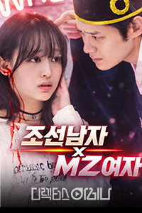 조선남자XMZ여자