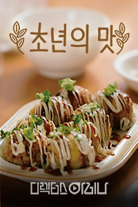 초년의 맛