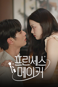 프린세스 메이커