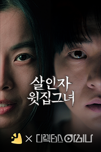 살인자 윗집 그녀