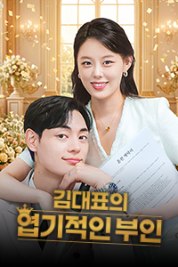 김대표의 엽기적인 부인