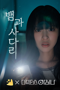 뱀과 사다리