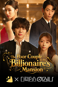 The Poor Couple in the Billionaire’s Mansion