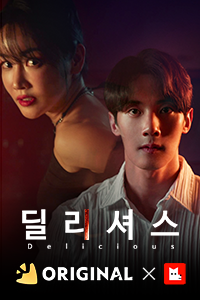 딜리셔스