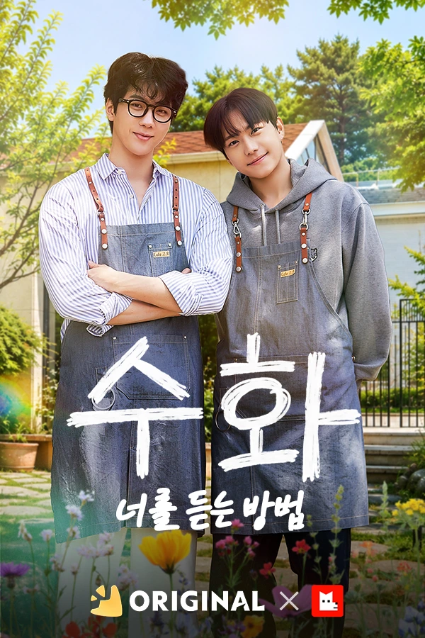 수화 : 너를 듣는 방법